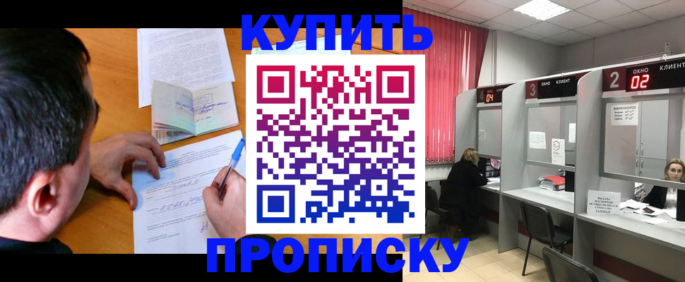 прописка от собственника в Курчалом